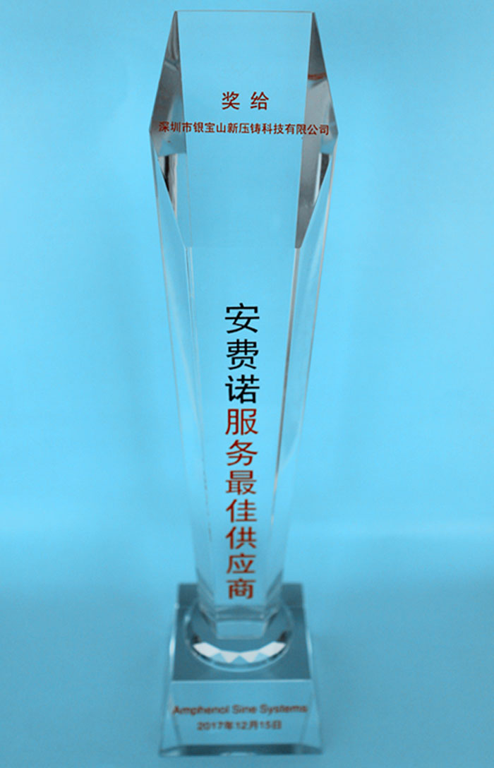 2017年安費(fèi)諾服務(wù)最佳供應(yīng)商.jpg